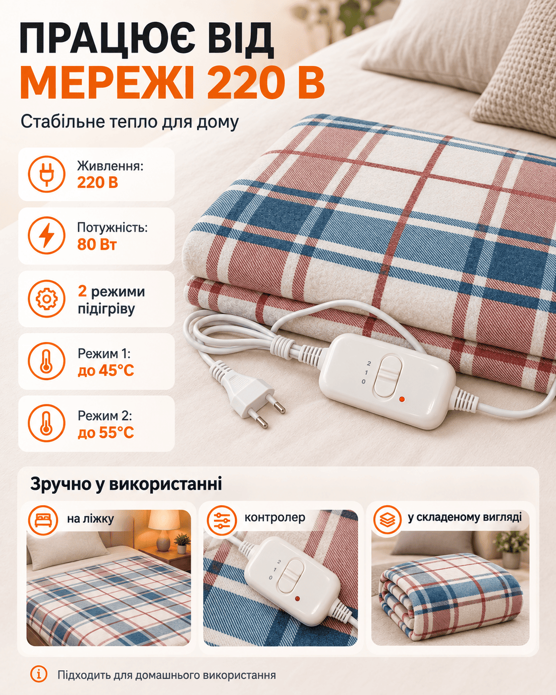 Розмір електропростирадла HOME TEXTILE 120 на 160 сантиметрів